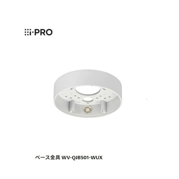 【個数：1個】i-PRO WV-QJB501-WUX ベース金具 Panasonic WV−QJB501−W後継機 WVQJB501WUX