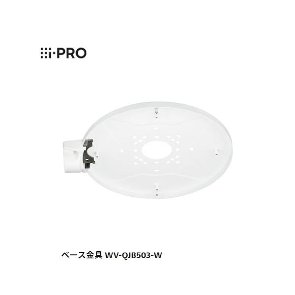 楽天測定器・工具のイーデンキ【個数：1個】i-PRO WV-QJB503-W ベース金具 WVQJB503W