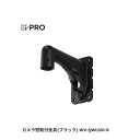 i-PRO WV-QWL501-B カメラ壁面取付金具 ブラック WVQWL501B