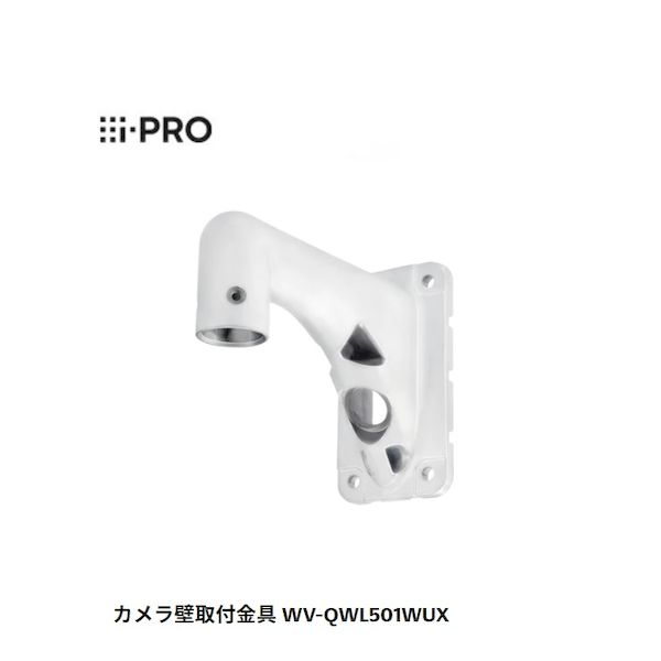 【個数：1個】i-PRO WV-QWL501WUX カメラ壁面取付金具 Panasonic WV－QWL501－W後継機 WVQWL501WUX