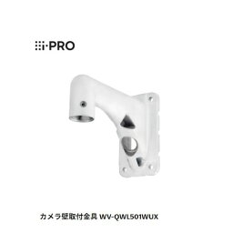 i-PRO WV-QWL501WUX カメラ壁面取付金具 Panasonic WV－QWL501－W後継機 WVQWL501WUX