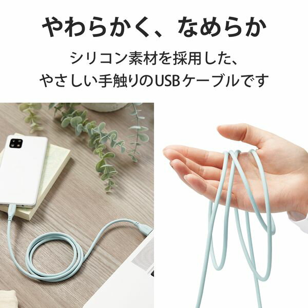 ELECOM エレコム MPA-ACSS20GN タイプC ケーブル USB A to Type C 2m 断線しにくい やわらかい シリコン素材 パールグリーン MPAACSS20GN