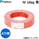 翌日出荷 フジクラダイヤケーブル FDC IV 14 SQ キ 【200個入】ビニル絶縁電線 黄 300m単位 IV14SQキ