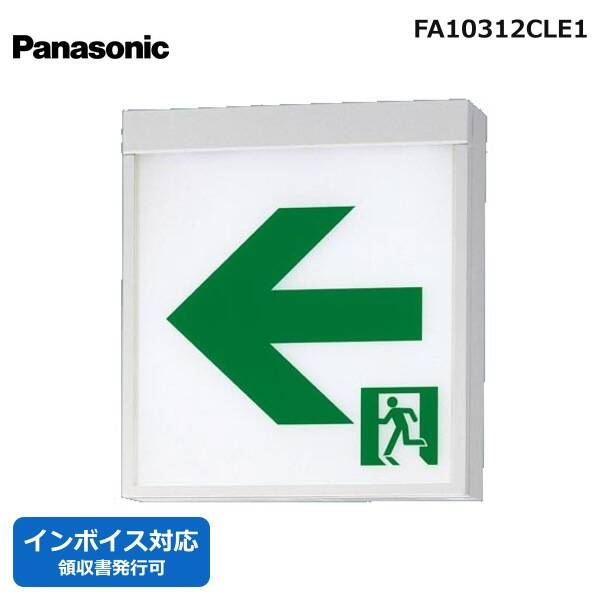 楽天市場】誘導灯 fa10312の通販
