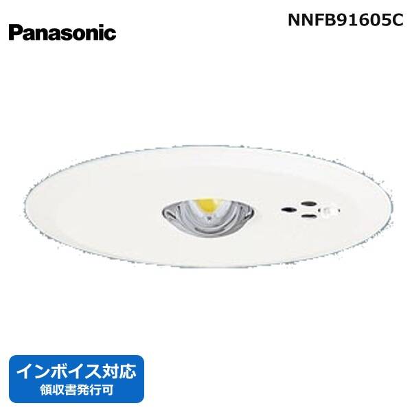 パナソニック Panasonic NNFB91605C パナソニック LED非常用照明器具 埋込型 φ100 低天井用