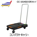 【あす楽対応】ナンシン CC-101KB2(OR)オレンジ コンパクトキャリー CC101KB2(OR)オレンジ 台車 150kg コンパクトキャリーCC-101KB2 CC-101KB2オレンジ 手押し台車 軽量 小型 キャリー 折りたたみ台車 ナンシン 運搬 カート 日用品 DIY【即納・在庫】