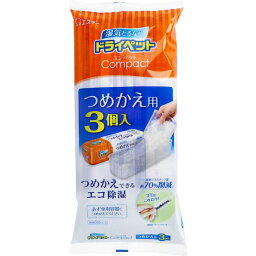 4901070909704 ドライペットコンパクトつめかえ用3個350ml×3【キャンセル不可】 エステー 除湿剤 詰め替えタイプ コンパクトつめかえ用 ドライペットコンパクトつめかえ用