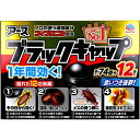 【即納在庫品】「直送」4901080206213 アース製薬 ブラックキャップ 12個入【キャンセル不可】 ゴキブリ駆除剤 医薬部外品 防除用医薬部外品 アース...