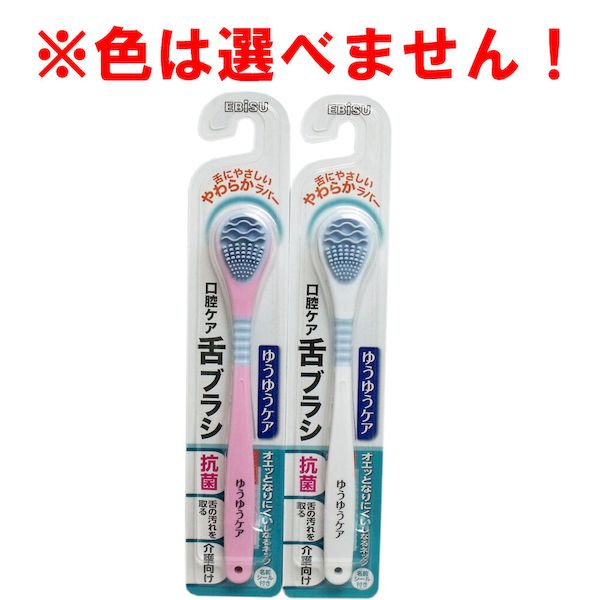 4901221845301 口腔ケア ゆうゆうケア 舌ブラシ 1本入 B－D4530【キャンセル不可】 エビス 口腔ケア舌ブラシ アットコスメ 国内正規品