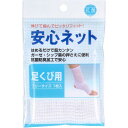 4900723612626 安心ネット 【ネット包帯】 足首用 1枚入【キャンセル不可】 足くび用 フリー ハヤシニット 安心ネット足首用 フリーサイズ(4)
