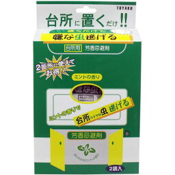 4961161601344 置くだけで嫌な虫逃げる 台所用 ミントの香り 50g×2袋入【キャンセル不可】 トーヤク