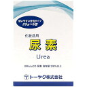 4961161679695 化粧品用 尿素 50g×3包【キャンセル不可】 トーヤク 分包タイプ 化粧品用尿素分包タイプ 化粧品の原料 50GX3 x3包