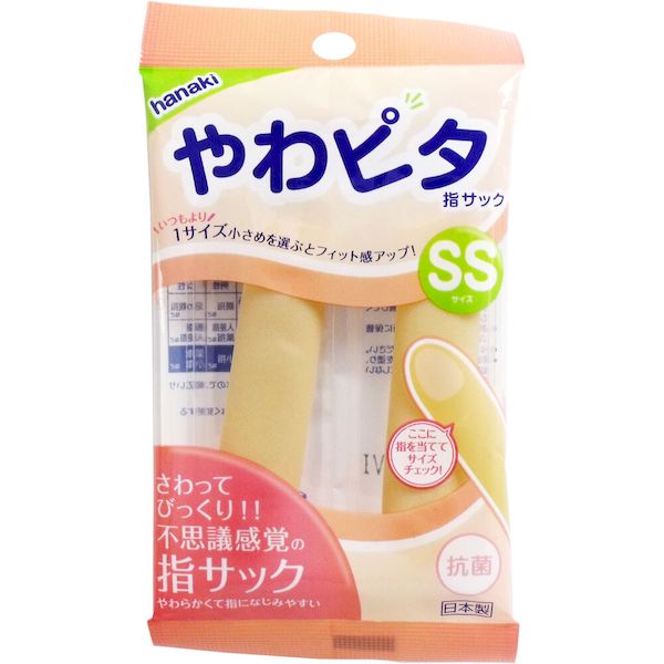 4975918920039 ハナキ やわピタ指サック 2本入 SSサイズ【キャンセル不可】 ハナキゴム 抗菌 2本入不思..