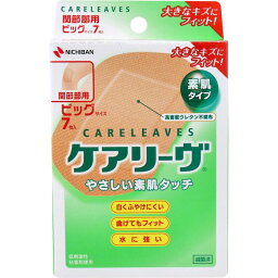 4987167037291 ケアリーヴ 関節部用 ビッグサイズ 7枚 CL7B【キャンセル不可】 ニチバン ケアリーヴ関節部用 ケアリーブ ニチバン救急絆創膏 0-9023-08 ベージュ