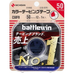 4987167056353 ニチバン バトルウィン カラーテーピング C50FB 50mm×12m 1巻入【キャンセル不可】 カラーテーピングテープ 非伸縮タイプ