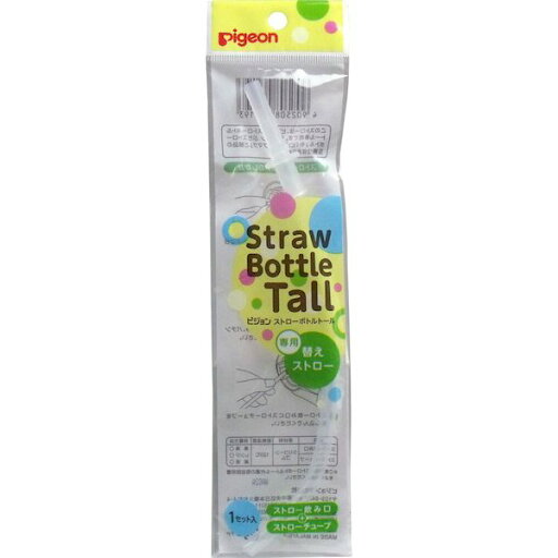 4902508032193 ピジョン ストローボトル トール 専用替えストロー【キャンセル不可】 Tall 替ストロー ストローボトルトール Straw ストローボトルTall 4902508032193 ピジョン ストローボトル トール 専用替えストロー【キャンセル不可】 Tall 替ストロー ストローボトルトール Straw ストローボトルTall