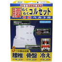 4907706200542 腰らくらくコルセット 骨盤ベルト付 メッシュタイプ Lタイプ【キャンセル不可】 山田式 Lサイズ 腰用 骨盤ベルト付L ミノウラ 骨盤ベルト付き(4)