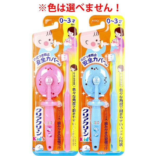 4901301281661 クリアクリーンキッズハブラシ 0-3才向け 1セット入【キャンセル不可】 花王 キッズハブラシ クリアクリーンキッズハブラシ