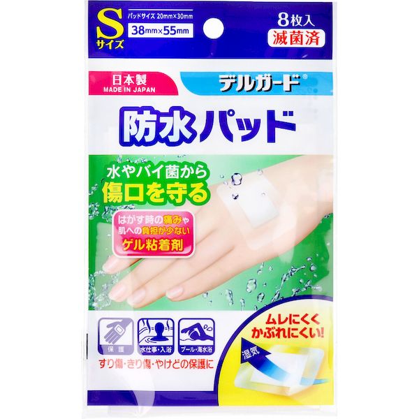 (LINEクーポン有)4970883858332 デルガード 防水パッド Sサイズ 8枚入【キャンセル不可】 阿蘇製薬 防水パッドSサイズ ヘルスケア 傷当て材 傷ケア デルガード防水パッド
