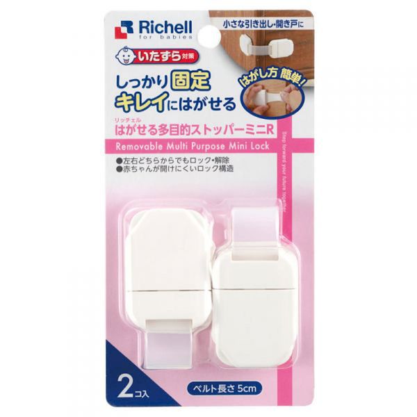 4973655215340 リッチェル はがせる多目的ストッパーミニR 2個入【キャンセル不可】 ベビーガード Richell 2コ入ドアロック 室内環境関..