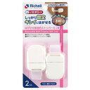 4973655215340 リッチェル はがせる多目的ストッパーミニR 2個入【キャンセル不可】 ベビーガード Richell 2コ入ドアロック 室内環境関連用品 ホワイト ベビー用品