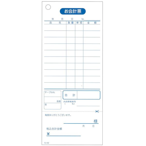 『品名』『数量』『単価』『金額』の書き込める定番のお会計票です。●10行、とじ穴1つ付き。1枚の伝票で確認・管理したり、1回の注文で完了することの多い『食堂・寿司・スナック』様向きです。●1冊100枚×10冊入で、大量に使用する飲食店様などにおすすめです。●ミシン目付き勘定書(おあいそ票)が付いています。【サイズ】幅75×縦177mm【ミシン】1本【紙】上質45【刷色】紺藍類似商品はこちら4589596690278 会計票 単式伝票1895円コクヨ KOKUYO テ−375 お会計票勘定3,316円コクヨ KOKUYO テ−376 お会計票勘定3,316円ヒサゴ 2012 お会計票・領収証付 勘定書付755円3997300 勘定書付 デザインお会計票製本5,461円3997400 勘定書付 デザインお会計票製本5,974円8595700 会計伝票 S−02単式ミシン入1,344円PKID001 会計伝票 2枚複写勘定書付 S1,669円8595600 会計伝票 S−01単式100枚1,112円4546094123639 えいむ えいむお会1,082円4589596690308 会計票 2枚複写式2,652円ヒサゴ 2036 お会計票・領収証付 色上質 902円