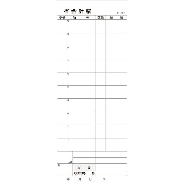 2枚複写で、複数箇所(厨房側とフロア側等)での確認・管理が便利です。ミシン10本入りです。●『テーブルNo』『品名』『数量』『金額』が書き込めます。●居酒屋・焼肉店など商品点数が多い店舗様におすすめです。●1冊50組×10冊入で、大量に使用する飲食店様などにおすすめです。【サイズ】85X210mm類似商品はこちら4589596690278 会計票 単式伝票1812円4589596690285 会計票 単式伝票1992円007579953 お会計票 2枚複写ミシン入308円PKIB201 会計伝票 2枚複写 S－10 1,950円PKIB601 会計伝票 2枚複写 S－20C3,052円翌日出荷 ヒサゴ 3129NE お会計票ミシン7,539円8595900 会計伝票 S－20B2枚複写53,537円ヒサゴ 2018 お会計票 B6 横3P 複写2,360円PKIC901 会計伝票 2枚複写 S－30 1,886円8595800 会計伝票 S－20A2枚複写52,305円翌日出荷 ヒサゴ 3252 お会計票2Pミシン1,906円翌日出荷 ヒサゴ 3250 お会計票・ミシン12,692円