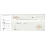 4589596690339 領収書 小切手判 単式 控え付 R－109 50枚×5冊入【キャンセル不可】 iiもの本舗