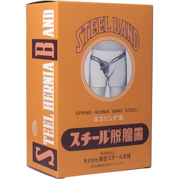 4978933012086 スプリング式 スチール脱腸帯 特大サイズ 8号 左用【キャンセル不可】 森田スチール本舗 特大用 86-99CM 06-3492-07 腰周りサイズ