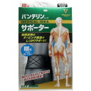 【即納在庫品】「直送」4987067452903 バンテリンサポーター 腰用ゆったり大きめサイズ ブラック【キャンセル不可】 興和 ゆったり大きめサイズ バンテリンコーワサポーター(4)