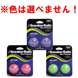 【靴用消臭ボール】入れるだけで臭わない！最強消臭ボールのおすすめは？