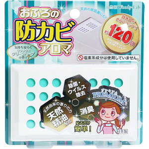 4560437940813 おふろの防カビアロマ プレミアム リラックスグリーンハーブの香り【キャンセル不可】 お風呂の防カビアロマ トキハ産業 エムエフジー