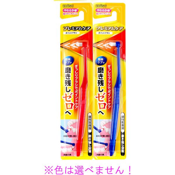 簡単ケアで磨き残しゼロへ！ぎっしりブラシなので、ハブラシでは磨きにくい部分の歯垢を効率よく除去できます。●歯グキにやさしい使い心地。毛先丸め加工を施して歯グキへの負担を軽減。●ハブラシでは磨きにくい部分にピンポイントで届く・歯並びが悪い部分・奥歯の裏側・歯ぐきが下がった歯の根元・抜けた歯のまわり【注意】ブラシの色は選ぶことができません。予めご了承ください。【柄の材質】本体部：ポリプロピレンラバー部：熱可塑性エラストマー【毛の材質】ナイロン【毛のかたさ】やわらかめ【耐熱温度】80度【使用方法】歯と歯グキの境目は軽くなぞるように、歯間や歯面は毛先をあてて小刻みに動かしてください。【注意】・歯ぐきを傷つけないように軽い力で磨きましょう。・歯科医師、歯科衛生士の指導のもと正しく使用してください。・毛先が開いたら取り替えましょう。類似商品はこちら4901221362402 エビス ザ・プレミ313円4901221020401 エビス ポイントブ313円4901221362006 エビス ザ・プレミ313円4901221362105 エビス ザ・プレミ313円4901221362204 エビス ザ・プレミ313円4901221362136 エビス ザ・プレミ313円4901221362037 エビス ザ・プレミ313円4901221360002 エビス プレミアム224円4901221360309 エビス プレミアム224円4901221360101 エビス プレミアム224円4901221360033 エビス プレミアム224円4901221360200 エビス プレミアム224円