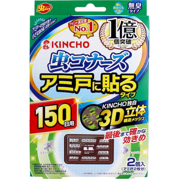 最後まで確かな効きめ、3D立体構造メッシュ！アミ戸への虫の付着や、アミ戸の目を通過する小さな虫の侵入を防ぎます！●メッシュの中に薬剤が練り込んであり、約150日間効果を発揮、小さな虫の侵入を防ぎます。●目立ちません。●面ファスナーでアミ戸に簡単にしっかり貼ることができ、風が吹いても落ちにくい形状です。●軽量設計、うす型タイプです。●雨にぬれても薬剤の揮散には影響しません。【有効成分】ピレスロイド(メトフルトリン)【適用害虫】ユスリカ、チョウバエ【使用の目安】幅約90cm、高さ約190cmまでのアミ戸に1個【使用方法】(1)袋を開け、本体を取り出してください。(薬剤の揮散が始まります)(2)お取り替え日を油性ペンでご記入ください。(3)本体裏側についている面ファスナーの片面を一旦はがしてください。(4)アミ戸の上角部分の外側(屋外側)に、本体の裏面をしっかりと押し当ててください。(5)アミ戸の内側(屋内側)から、(3)ではがした面ファスナーを本体の面ファスナーに重ね合わせるように押し当てて固定してください。★上手な使い方アミ戸の内外どちらにも貼ることができますが、虫は外からアミ戸に近寄りますので、外側に貼る方がより効果的です。【注意】★してはいけないこと・プラスチック容器の中のメッシュを取り出さないこと。★相談すること・万一、身体に異常を感じた場合は、本品がピレスロイド系の薬剤であることを医師に告げて、診療を受けること。★その他の注意・使用方法を守って、定められた用途以外には使用しないこと。・直接プラスチック容器の中のメッシュに手を触れないこと。誤って触れた場合は石けんでよく洗うこと。・小児やペットの手が届かない所で使用すること。・火気の付近では使用しないこと。・取り付け・取り付しの際はアミ戸を傷つけたりアミ戸を傷つけたり、アミ戸が外れて落下しないよう注意してください。・取り外しの際は無理に引っ張らず、アミ戸の内側の面ファスナーをはがしてから取り外してください。・アレルギー体質の人は使用に注意すること。・人の出入りのある狭い場所で使用するときは、できるだけ密閉状態を避け時々換気すること。・観賞魚等のいる水槽に、本品が入らないようにすること。・殺虫剤とは異なりますので、害虫が大量に発生し、次々に飛来する場合など、速効性を期待される場合は、殺虫エアゾールと併用してください。★保管および取扱い上の注意・直射日光を避け、小児の手の届かない涼しいところに保管すること。・高温になるところ(車内、電気製品付近など)で長時間の保管は避けること。・1個だけ使用される場合や、一旦使用を中断される場合は、元の袋に戻し、テープ等で必ず密封すること。・破棄については自治体の指導に従って捨てること。類似商品はこちら4987115545113 金鳥 虫コナーズ 916円4987115545083 虫コナーズ アミ戸995円4987115522459 金鳥 虫コナーズ 706円4987115543508 大日本除蟲菊 虫コ2,439円4987115545182 金鳥 蚊に効く 虫993円4987115545236 金鳥 蚊に効く 虫993円4987115545885 金鳥 虫コナーズ 771円4987115545892 金鳥 虫コナーズ 771円4987115855533 お米に虫コナーズ18,107円4987115544604 虫コナーズ 玄関用1,218円4987115544369 金鳥 虫コナーズ 386円4902424447736 フマキラー 虫よけ894円