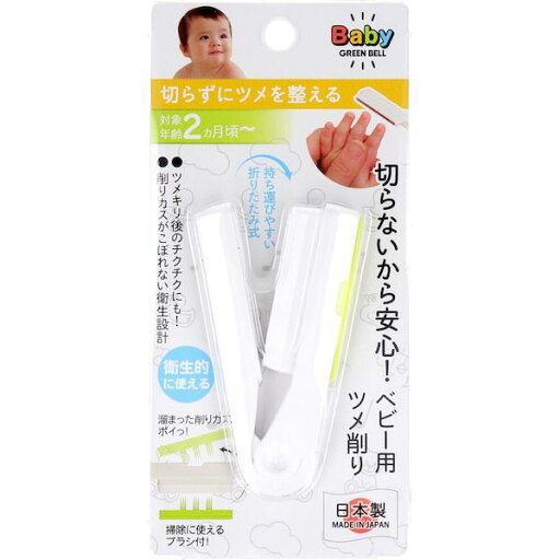 4972525053365 グリーンベル ステンレス製 ベビー用ツメ削り BA-005【キャンセル不可】 4972525053365 グリーンベル ステンレス製 ベビー用ツメ削り BA-005【キャンセル不可】