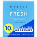 4580390219788 モーリスフレッシュ タブレット 次亜塩素酸水溶液生成剤 10錠入【キャンセル不可】