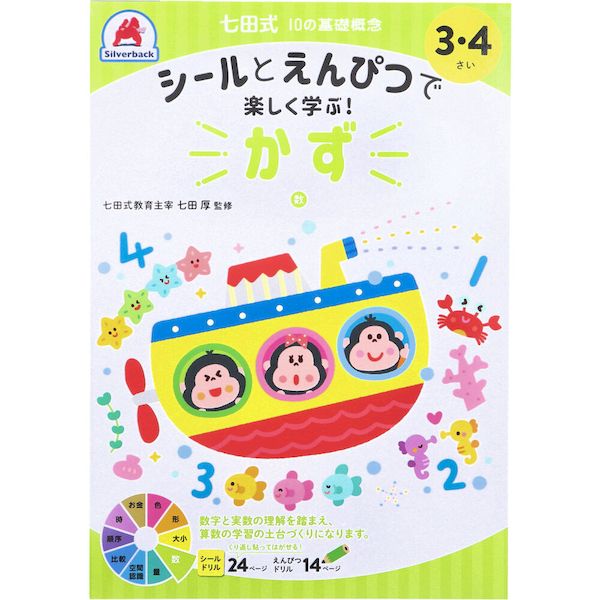 【商品説明】【大きさ・ページ数】A5判38ページシールとえんぴつで基礎づくり。シールはくり返し貼ってはがせる！●数字と実数の理解を深め、簡単なたし算まで学びます。実物の数がわかるだけでなく、実物と数字の数が同じであることを理解します。簡単なたし算を学んで 算数の得意な子になります。★「幼児の基礎概念」は学習の土台。・高い学力は、基礎概念の上にくみたてられます。・「色」「形」「大小」「数」「量」「空間認識」「比較」「順序」「時」「お金」の10の基礎概念。・学習の土台であるこの基礎概念をきちんと築くことで、大きな知恵や知識の組み立てが可能となります。・就学前に学習の土台を築きます。・幼児期に、子どもの考える力の土台を固めることは、非常に重要です。この土台がきちんと築かれてはじめて、 大きな知恵や知識の組み立てが可能となっていきます。・「幼児の10の基礎概念」は、お子さんに苦手意識を与えないように、楽しく教えていくことがポイントです。0類似商品はこちら9784861486647 七田式 シールとえ672円9784861486654 七田式 シールとえ672円9784861486609 七田式 シールとえ672円9784861486616 七田式 シールとえ672円9784861486678 七田式 シールとえ672円9784861486685 七田式 シールとえ672円9784861486692 七田式 シールとえ672円9784861486951 七田式 知力ドリル847円9784861486043 七田式 知力ドリル847円9784861486661 七田式 シールとえ672円9784861486937 七田式 知力ドリル847円9784861487002 七田式 知力ドリル847円