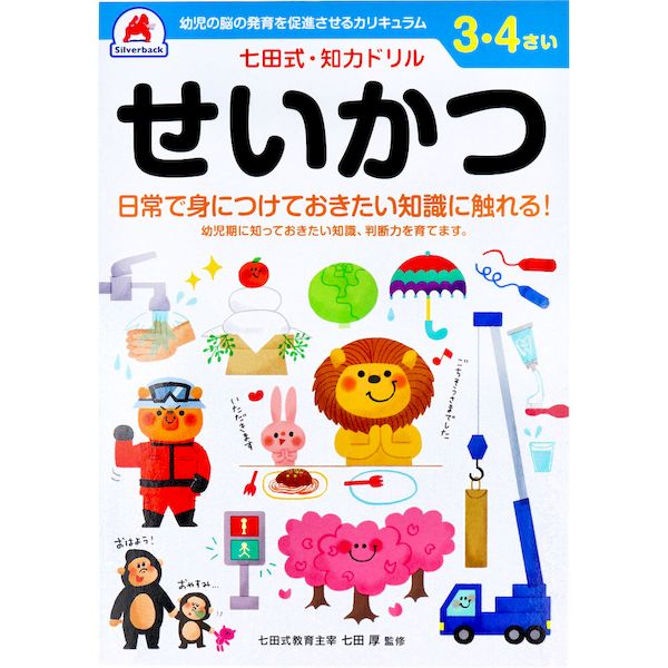 【商品説明】【大きさ・ページ数】B5判46ページ(解答ページ含む)、全ページカラー印刷日常で身につけておきたい知識に触れる！●幼児期に知っておきたい知識、判断力を育てます。●自分で考え、判断し、表現する力が育つ七田式知力ドリル。★七田式ドリルを使う上で、5つのポイント(1)短所を見ないで、長所・才能を見ましょう。(2) 今、完全にできていなくても、あたたかく見守りましょう。(3) ほかの子どもと比べるのはやめましょう。(4) 学力第一に考えるのはやめましょう。(5) 子供のあるがままを受け入れましょう。0類似商品はこちら9784861487019 七田式 知力ドリル847円9784861486937 七田式 知力ドリル847円9784861487002 七田式 知力ドリル847円9784861486920 七田式 知力ドリル847円9784861486975 七田式 知力ドリル847円9784861486944 七田式 知力ドリル847円9784861486951 七田式 知力ドリル847円9784861486968 七田式 知力ドリル847円9784861486999 七田式 知力ドリル847円9784861487033 七田式・知力ドリル847円9784861487095 七田式・知力ドリル847円9784861487071 七田式・知力ドリル847円