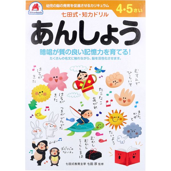 【商品説明】【大きさ・ページ数】B5判48ページ(解答ページ含む)、全ページカラー印刷暗唱が質の良い記憶力を育てる！●たくさんの名文に触れながら、脳を活性化させます。●自分で考え、判断し、表現する力が育つ七田式知力ドリル。★七田式ドリルを使う上で、5つのポイント(1)短所を見ないで、長所・才能を見ましょう。(2) 今、完全にできていなくても、あたたかく見守りましょう。(3) ほかの子どもと比べるのはやめましょう。(4) 学力第一に考えるのはやめましょう。(5) 子供のあるがままを受け入れましょう。0類似商品はこちら9784861486975 七田式 知力ドリル847円9784861487026 七田式・知力ドリル847円9784861487088 七田式・知力ドリル847円9784861486890 七田式・知力ドリル847円9784861487040 七田式・知力ドリル847円9784861487064 七田式・知力ドリル847円9784861486937 七田式 知力ドリル847円9784861487002 七田式 知力ドリル847円9784861486920 七田式 知力ドリル847円9784861487057 七田式・知力ドリル847円9784861487194 七田式・知力ドリル847円9784861487187 七田式・知力ドリル847円