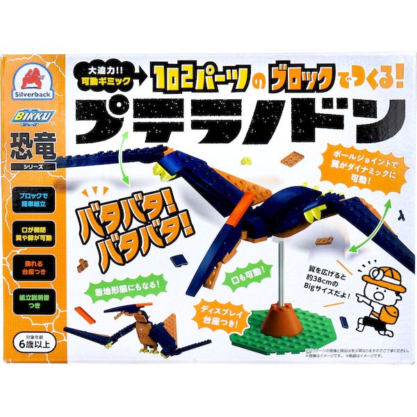 9784861487484 恐竜シリーズ 102パーツのブロックでつくる！ プテラノドン【キャンセル不可】