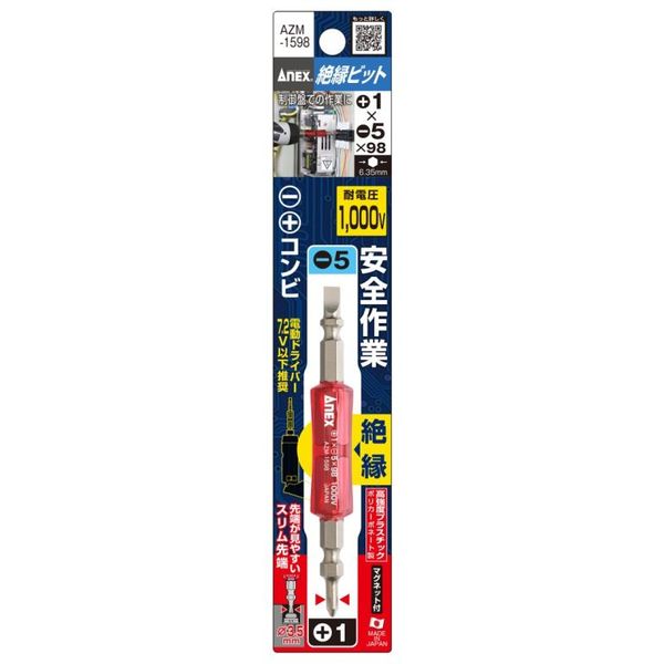 アネックスツール 旧兼古製作所 AZM1598 絶縁ビット＋1×−5×98 AZM−1598