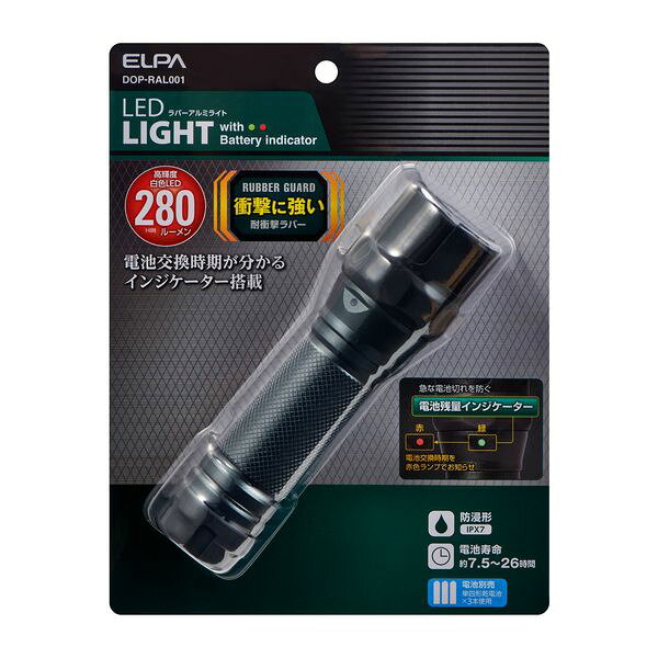 (LINEクーポン有)朝日電器 ELPA DOP-RAL001 LEDラバーアルミライト DOPRAL001