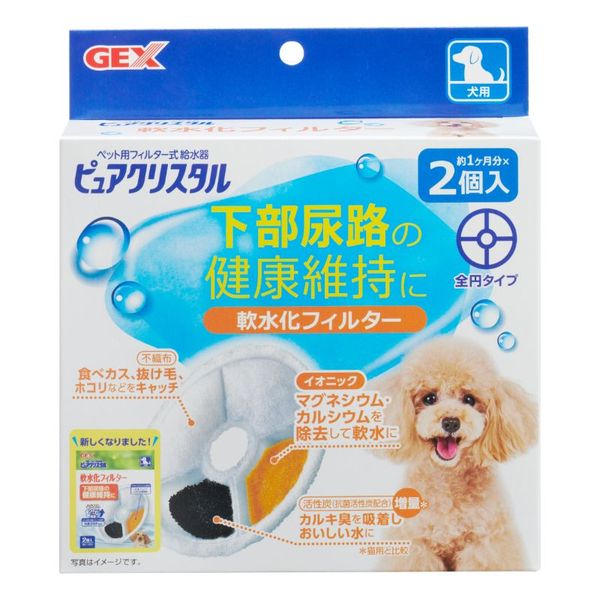 GEX ジェックス 4972547927156 ピュアクリスタル 軟水化フィルター 全円 犬用 2個入