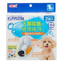 GEX ジェックス 4972547927156 ピュアクリスタル 軟水化フィルター 全円 犬用 2個入