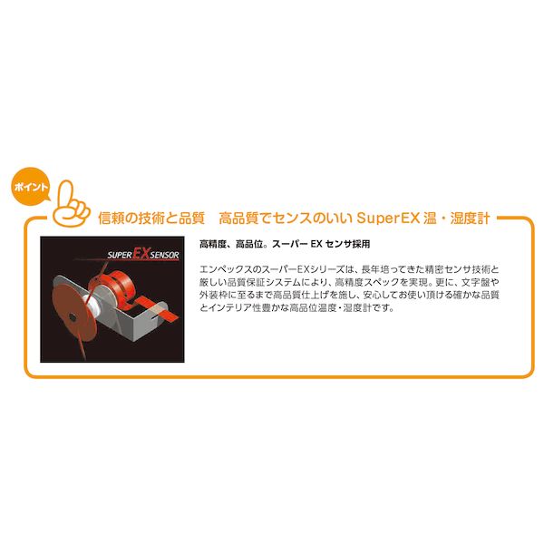 (LINEクーポン有)エンペックス気象計 EX-2747 スーパーEX高品質温・湿度計 EX2747