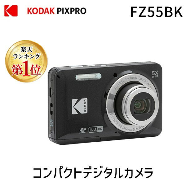 【予約受付中】【8月上旬以降入荷予定】【楽天ランキング1位獲得】4978877388025 コダック コンパクトデジタルカメラ FZ55BK デジタルカメラ PIXPRO FriendlyZoom FZ55 Kodak コダック 5倍光学ズーム 1600