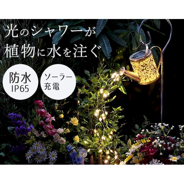 【商品説明】★光のシャワーがまるで植物に水を注いでいるような演出！＊風に揺れて水が流れるようで美しいオーナメント。　LEDライト一つ一つが夜のお庭を彩ります。＊今までにないお庭や花壇の演出方法で、立体的にガーデンを美しく見せてくれるアイテムです。＊ソーラー充電で配線不要＆地面に支柱を刺すだけの簡単設置！　暗くなると自動点灯します。＊IP65防水で雨にも強い防水設計。現品サイズ約 21 × 10 × 85 cm 個装サイズ約 22 × 14 × 18 cm現品重量約 400 g個装重量約 500 g個装状態ダンボール箱生産国中国＜材質＞鉄、PP、銅線＜スペック＞フル充電：約8〜10時間連続点灯時間：約6〜8時間LED灯：37個組立：支柱のみ組立光るソーラーシャワーじょうろ ソーラー充電 IP65防水類似商品はこちらK11074-1 ステンレスソーラーガーデンラ695円K13509-1 光る複写 トレースボード A2,877円K12514-1 ソーラー防犯ライト ナイトス1,015円K12311-1 光る玄関マット ふくろう柄 4,999円K14346-1 レトロ調ソーラーライト2個組4,361円K13829-1 節水シャワーヘッド エコリフ1,559円タカギ takagi K577 切り替えシャワ699円パナソニック Panasonic TB252115,910円4562166805272 ソーラーセンサーラ1,540円4562166805265 ソーラーセンサーラ1,721円日東工器 TQ14128/63761 モーター1,295円KVK KF63 ソーラー2ハンドルシャワー 31,026円