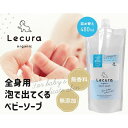 K14138-1 ルクラ オーガニック ベビーソープ 詰替480ml K141381