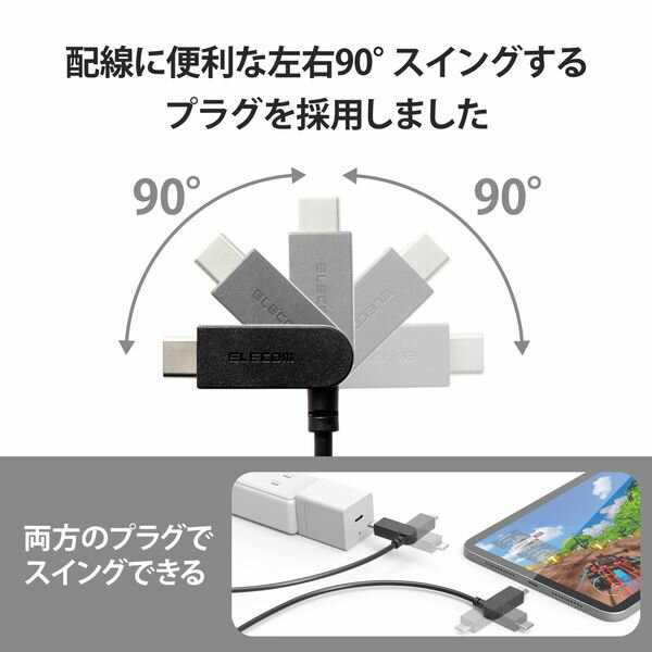 ELECOM エレコム MPA-CCSW12BK タイプCケーブル Type－C to C 1．2m PD60W対応 スイングコネクタ 左右90度回転 RoHS指令準拠 ブラック MPACCSW12BK