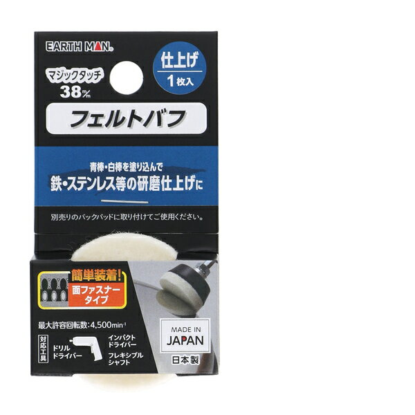 高儀 TAKAGI 1086447 EARTH MAN　マジックタッチ38mm　フェルトバフ 1086447